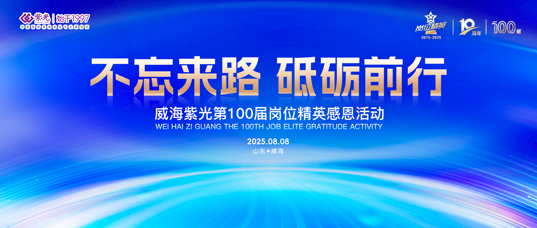 【感恩员工】彩票联盟赛车第100届岗位精
